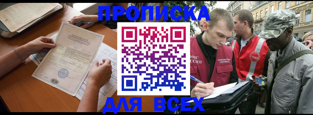 временная регистрация надежно в Новгородской области